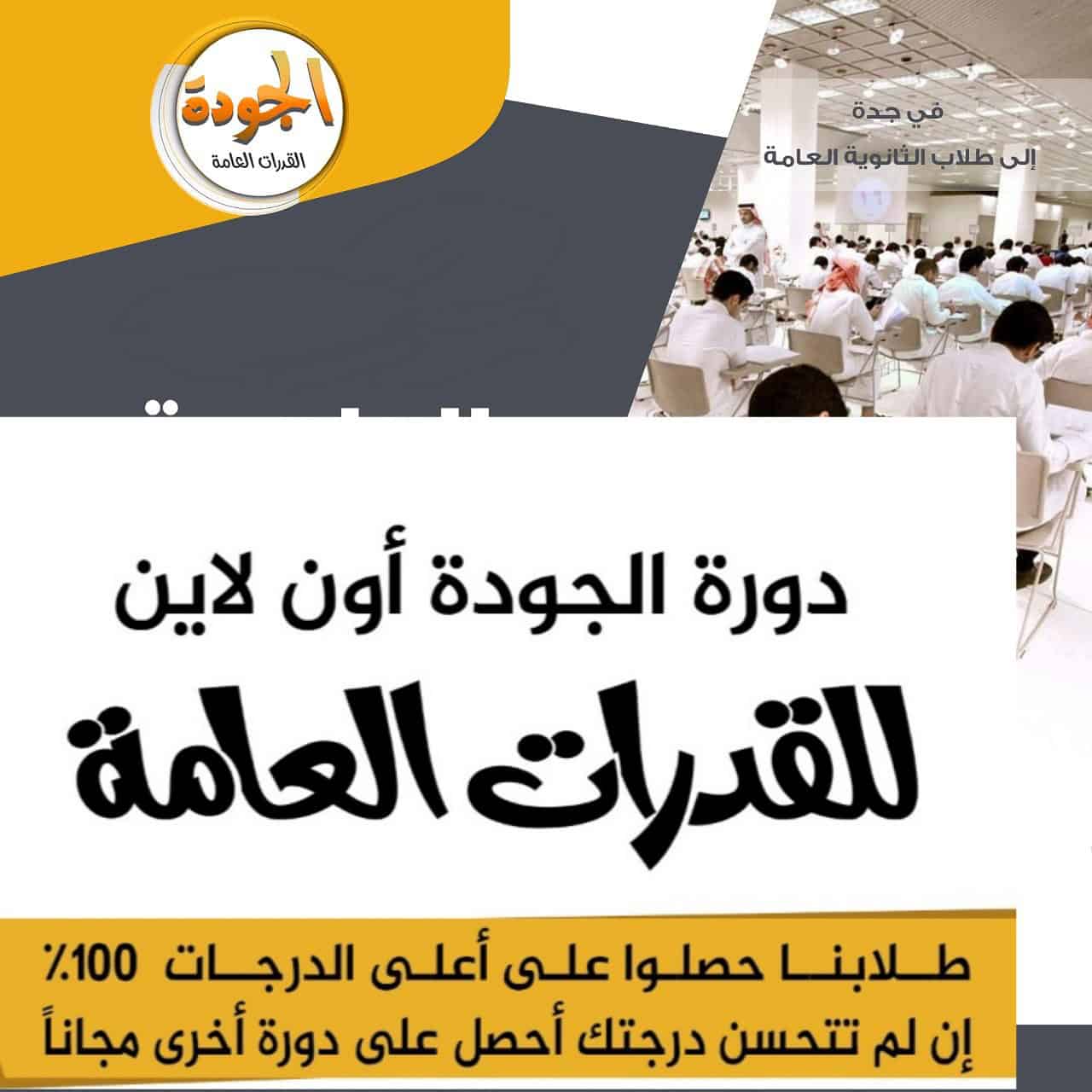دورة القدرات العامة أون لاين ( عن بعد )